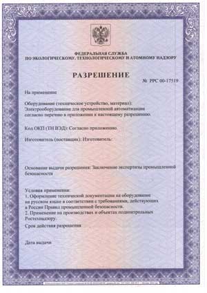 RTN-Betriebsgenehmigung / RTN-Appliance permit / Разрешение на применение РТН